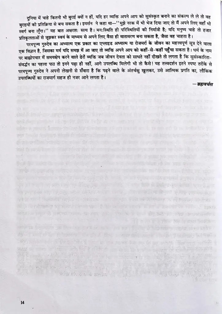 जीवन देवता की साधना-आराधना  (3).webp