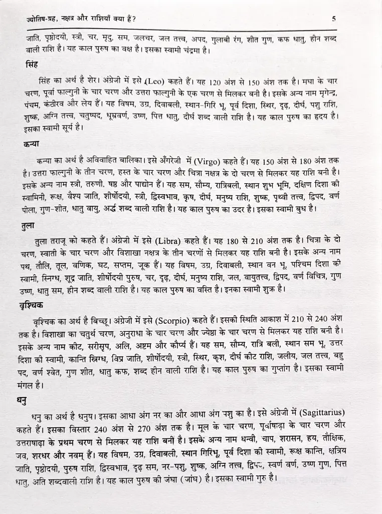 ज्योतिष पीयूष (9).webp