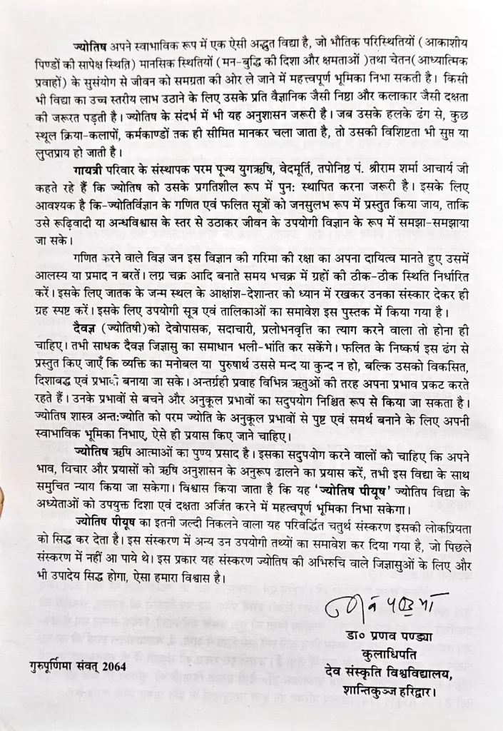 ज्योतिष पीयूष (3).webp