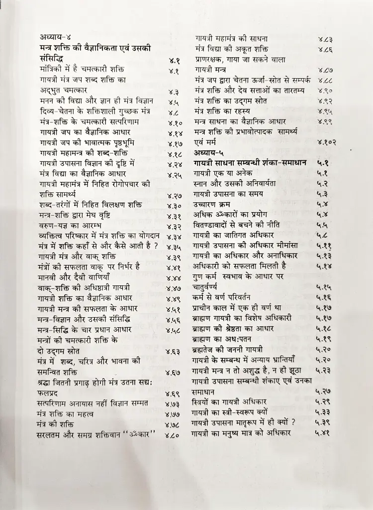 गायत्री साधना की वैज्ञानिकपृष्ठ भूमि (5).webp