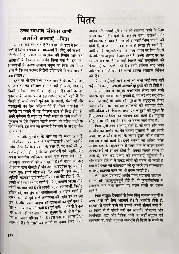 मरणोत्तर जीवन तथ्य एवं सत्य (7).webp