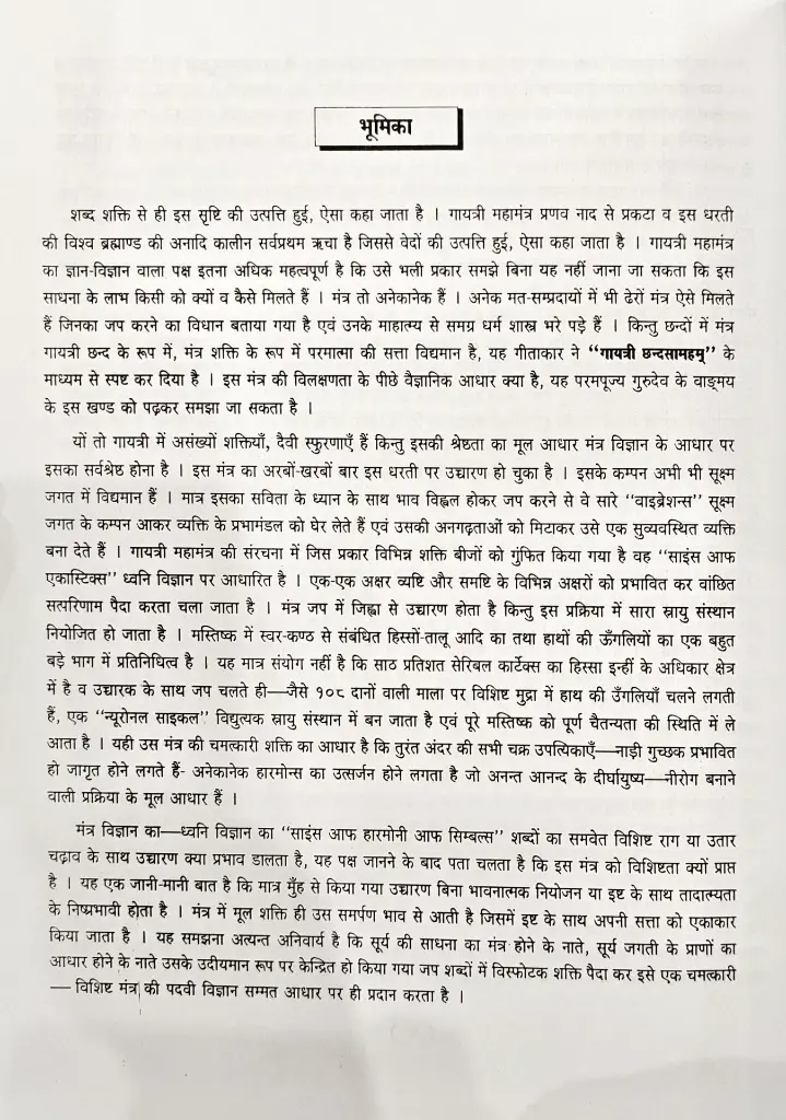 गायत्री साधना की वैज्ञानिकपृष्ठ भूमि (2).webp
