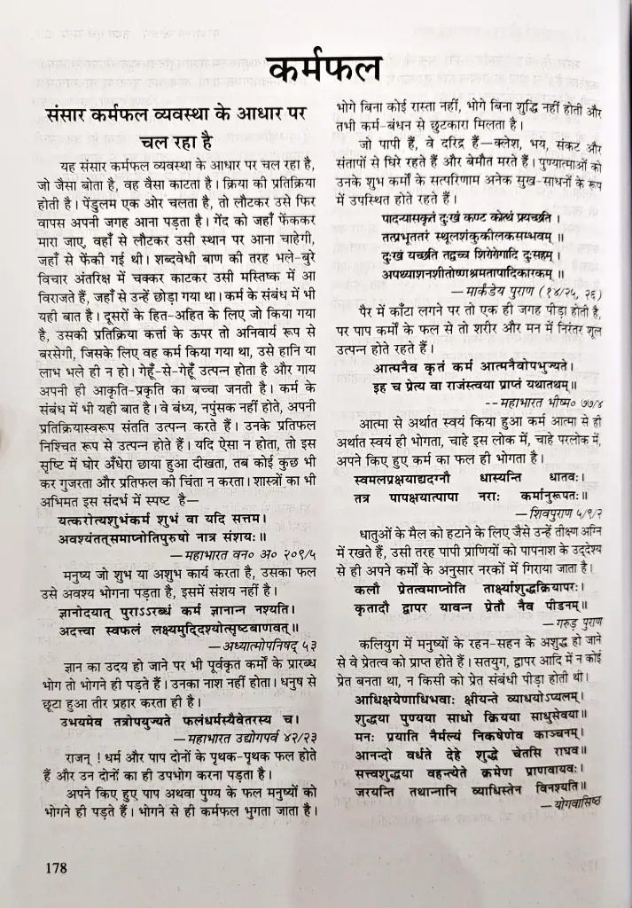 मरणोत्तर जीवन तथ्य एवं सत्य (8).webp