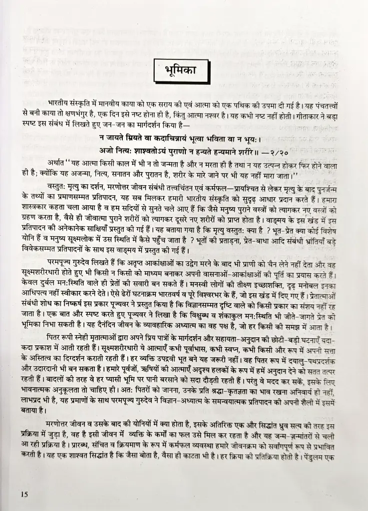 मरणोत्तर जीवन तथ्य एवं सत्य (2).webp