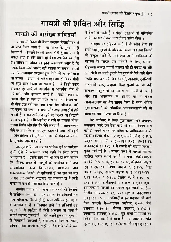 गायत्री साधना की वैज्ञानिकपृष्ठ भूमि (9).webp