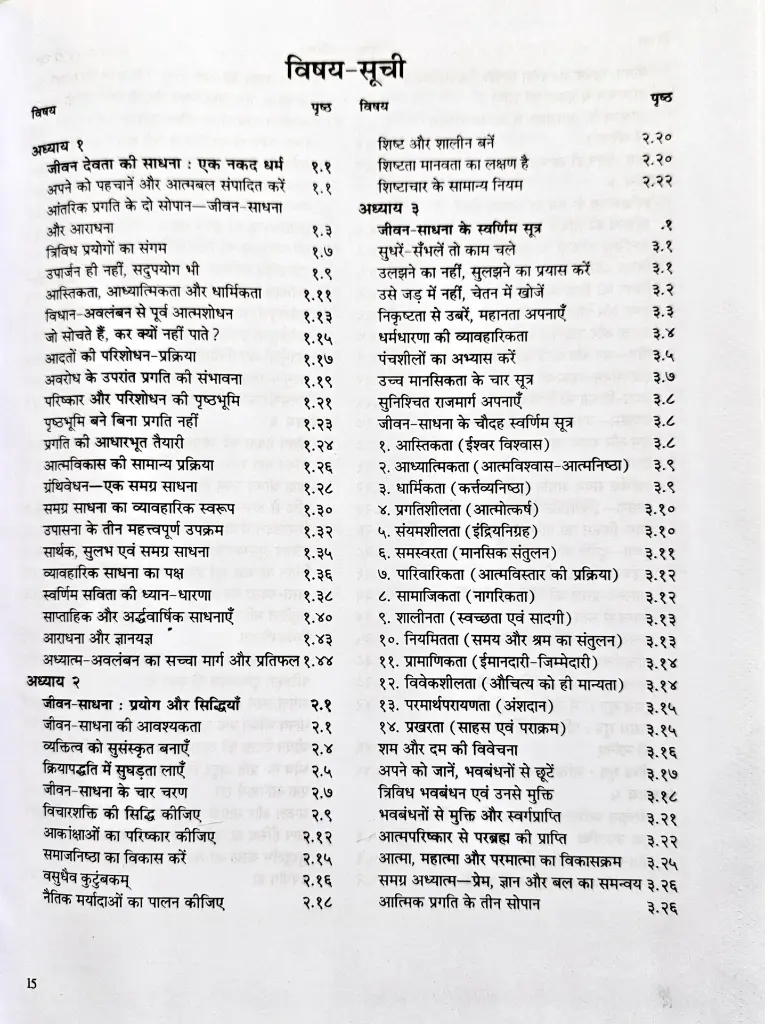 जीवन देवता की साधना-आराधना  (4).webp