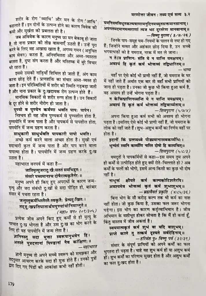 मरणोत्तर जीवन तथ्य एवं सत्य (9).webp