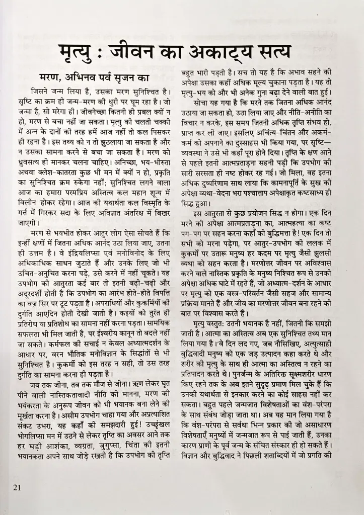 मरणोत्तर जीवन तथ्य एवं सत्य (6).webp