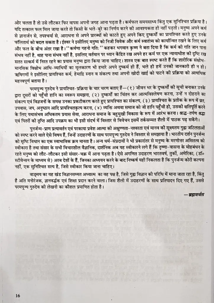 मरणोत्तर जीवन तथ्य एवं सत्य (3).webp