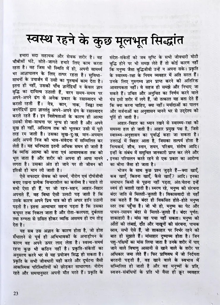 निरोग जीवन के महत्वपूर्ण सूत्र (8).webp