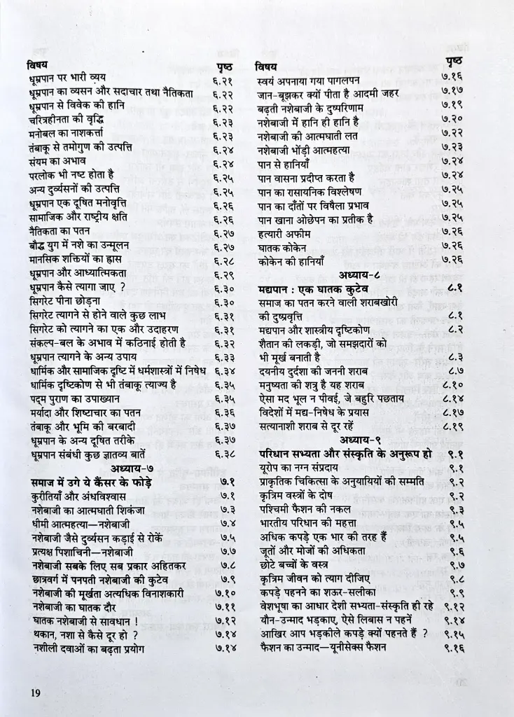 निरोग जीवन के महत्वपूर्ण सूत्र (6).webp