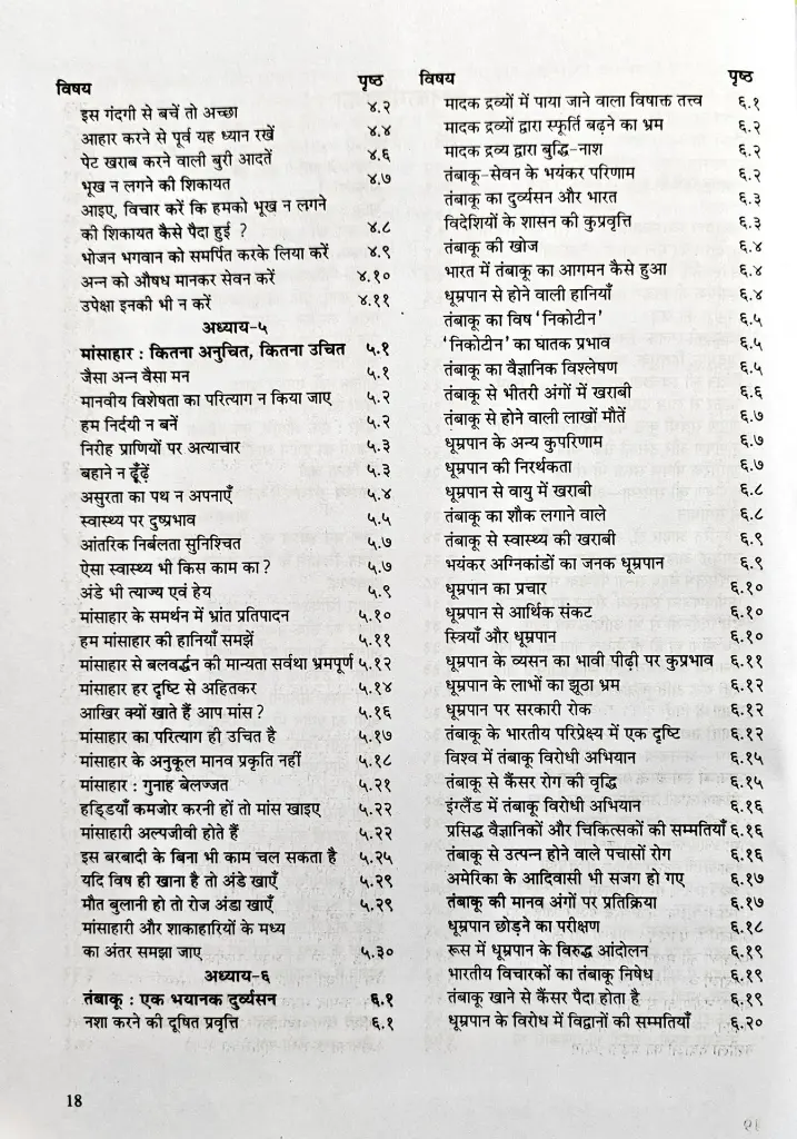 निरोग जीवन के महत्वपूर्ण सूत्र (5).webp