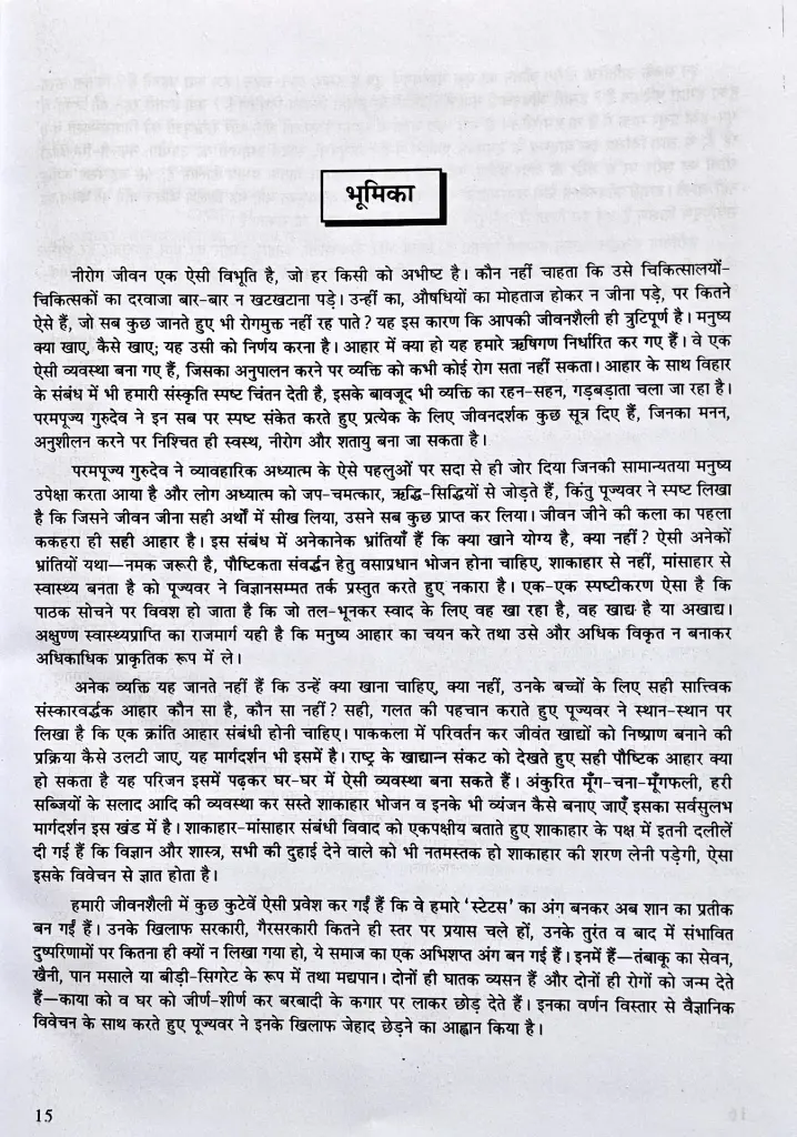 निरोग जीवन के महत्वपूर्ण सूत्र (2).webp