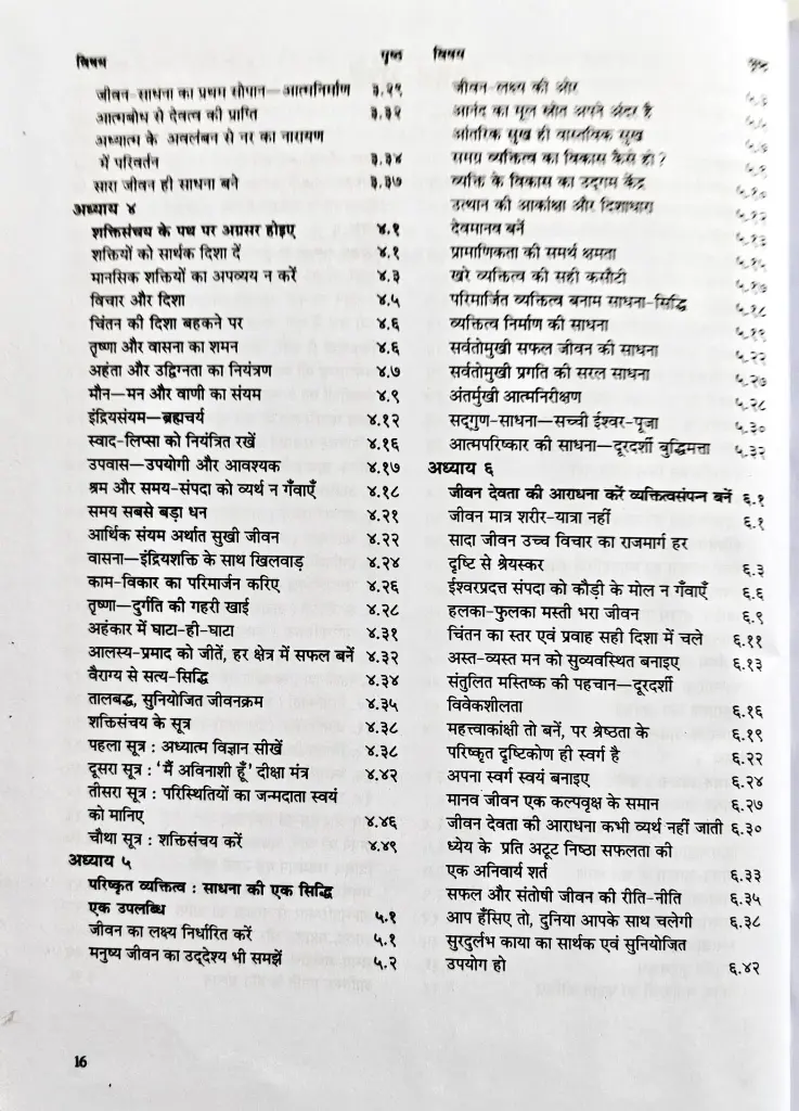 जीवन देवता की साधना-आराधना  (5).webp