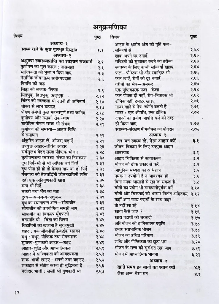 निरोग जीवन के महत्वपूर्ण सूत्र (4).webp