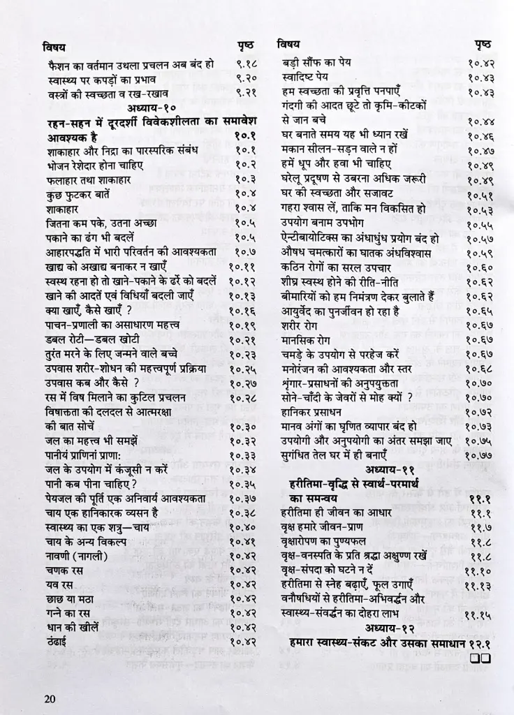 निरोग जीवन के महत्वपूर्ण सूत्र (7).webp