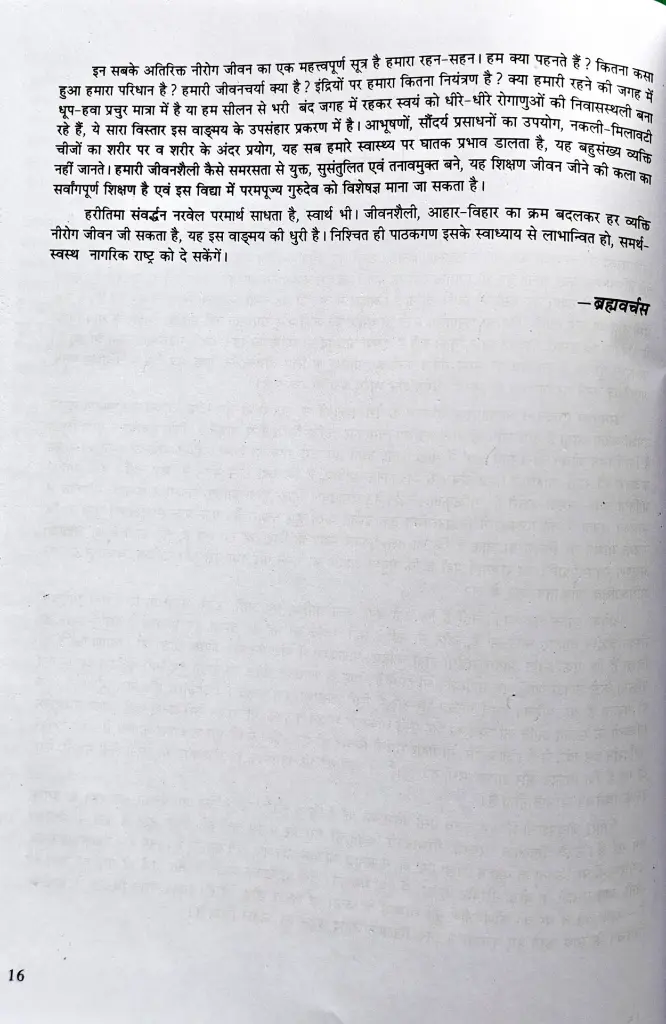 निरोग जीवन के महत्वपूर्ण सूत्र (3).webp