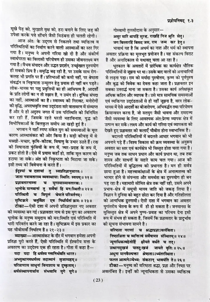 प्रज्ञोपनिषद् (9).webp