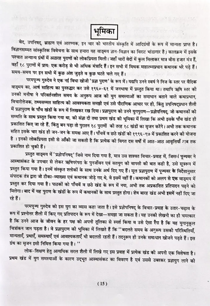 प्रज्ञोपनिषद् (2).webp