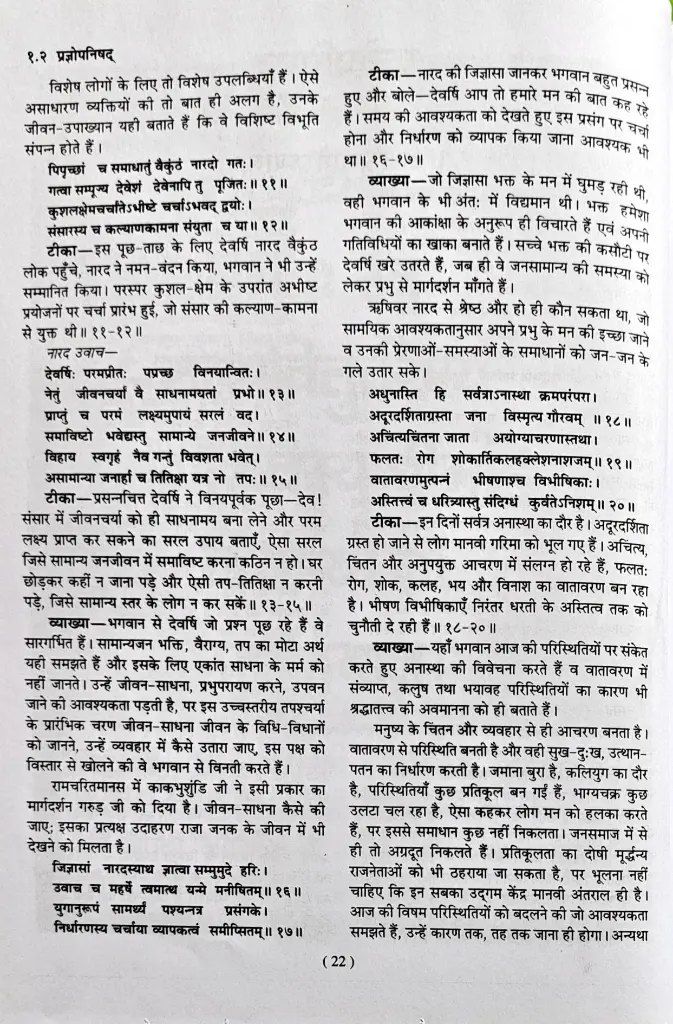 प्रज्ञोपनिषद् (8).webp