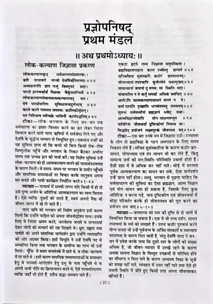 प्रज्ञोपनिषद् (7).webp