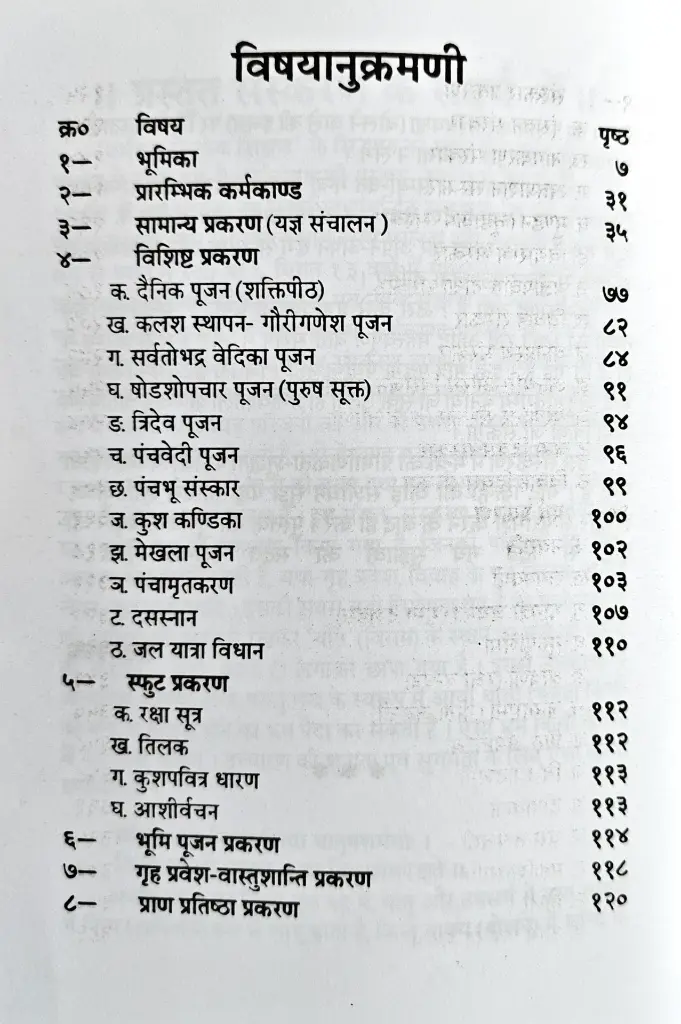 कर्मकांड भास्कर (2).webp