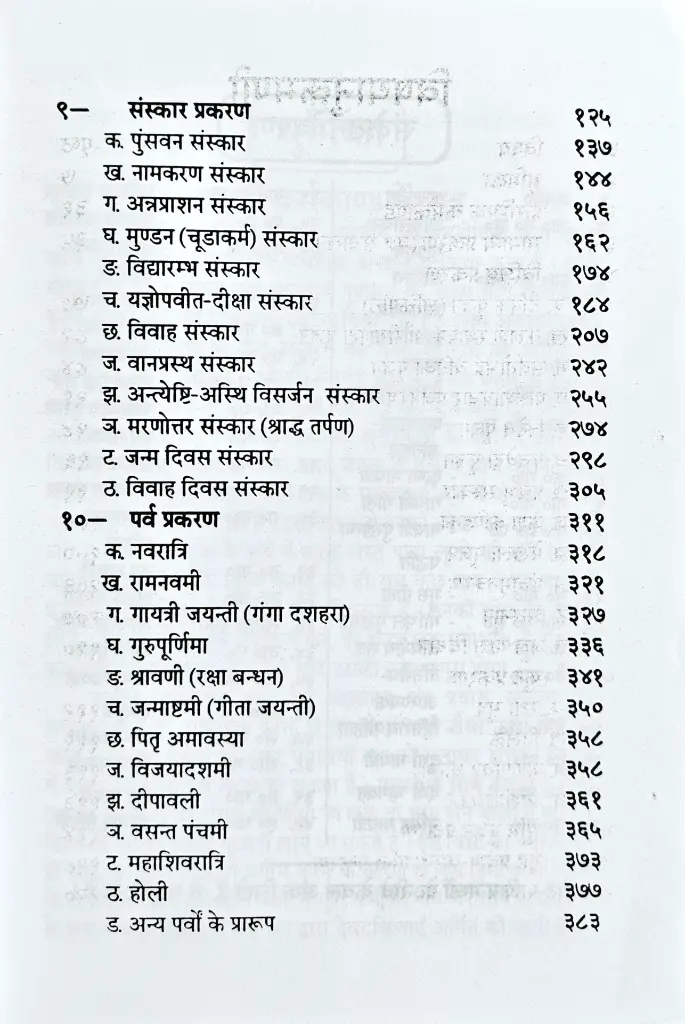 कर्मकांड भास्कर (3).webp