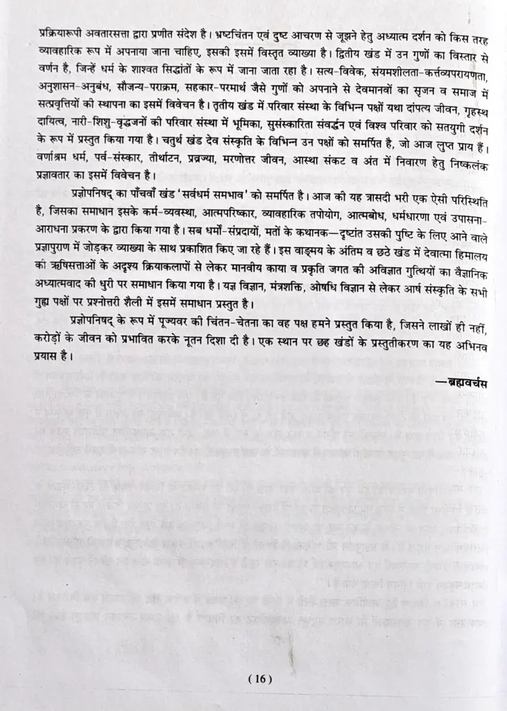प्रज्ञोपनिषद् (3).webp