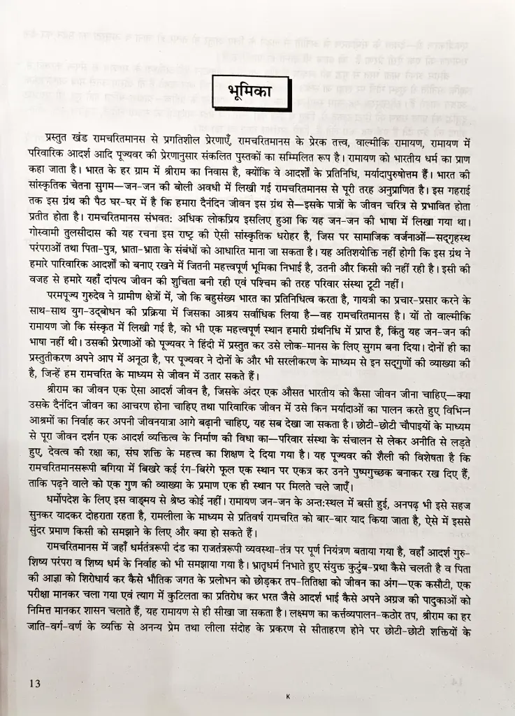 रामायण की प्रगतिशील प्रेरणाएं (2).webp