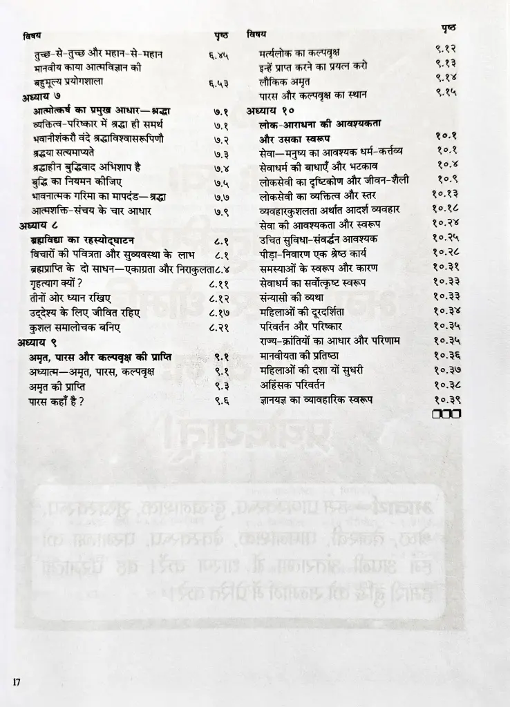 जीवन देवता की साधना-आराधना  (6).webp