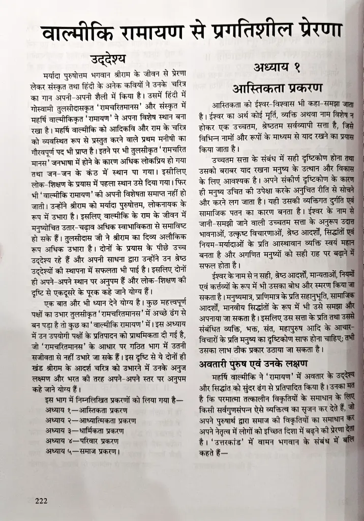 रामायण की प्रगतिशील प्रेरणाएं (8).webp