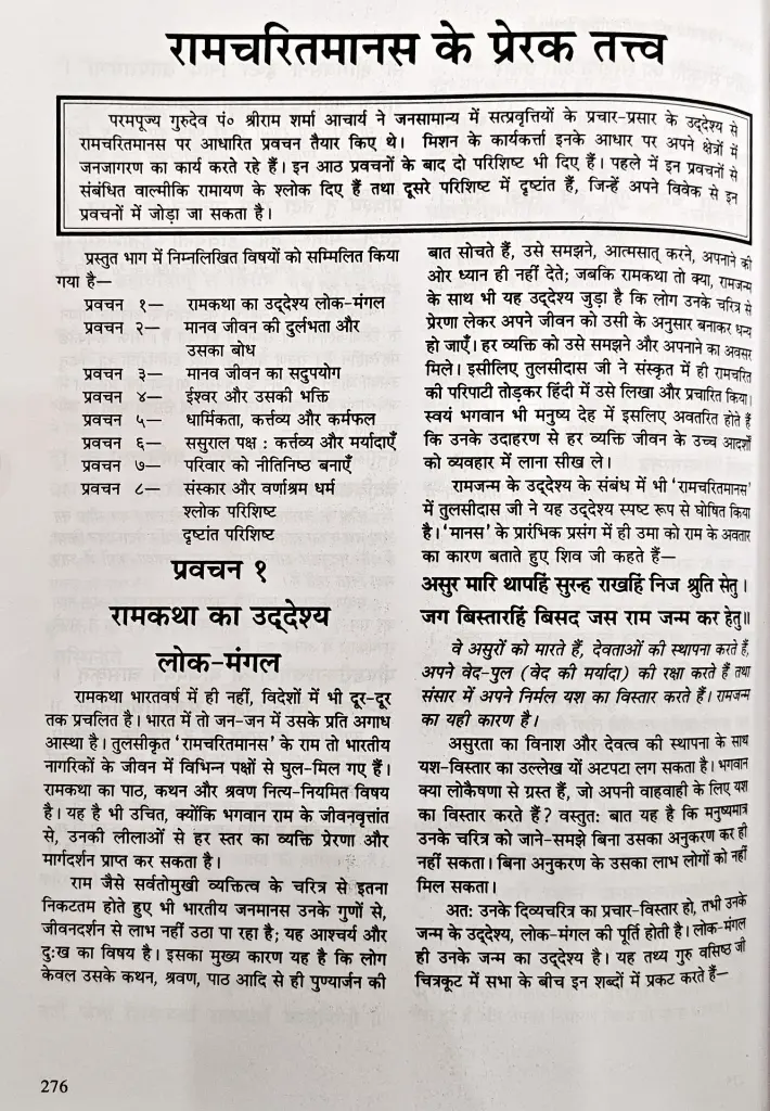 रामायण की प्रगतिशील प्रेरणाएं (9).webp