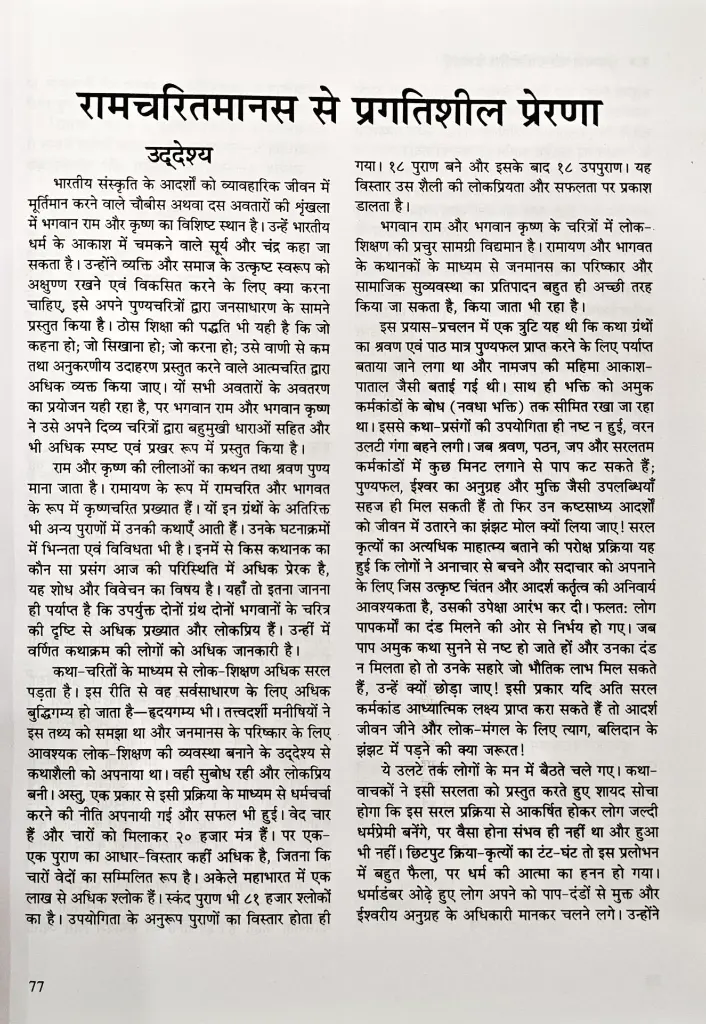 रामायण की प्रगतिशील प्रेरणाएं (7).webp