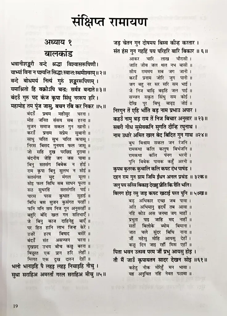 रामायण की प्रगतिशील प्रेरणाएं (6).webp