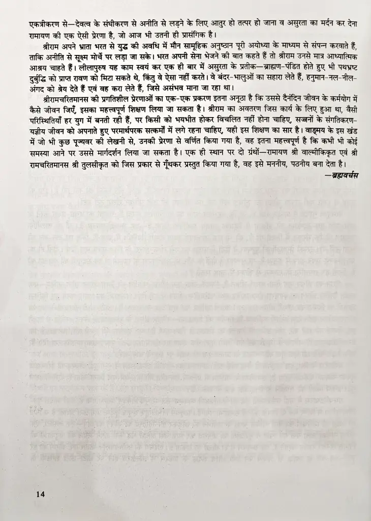 रामायण की प्रगतिशील प्रेरणाएं (3).webp