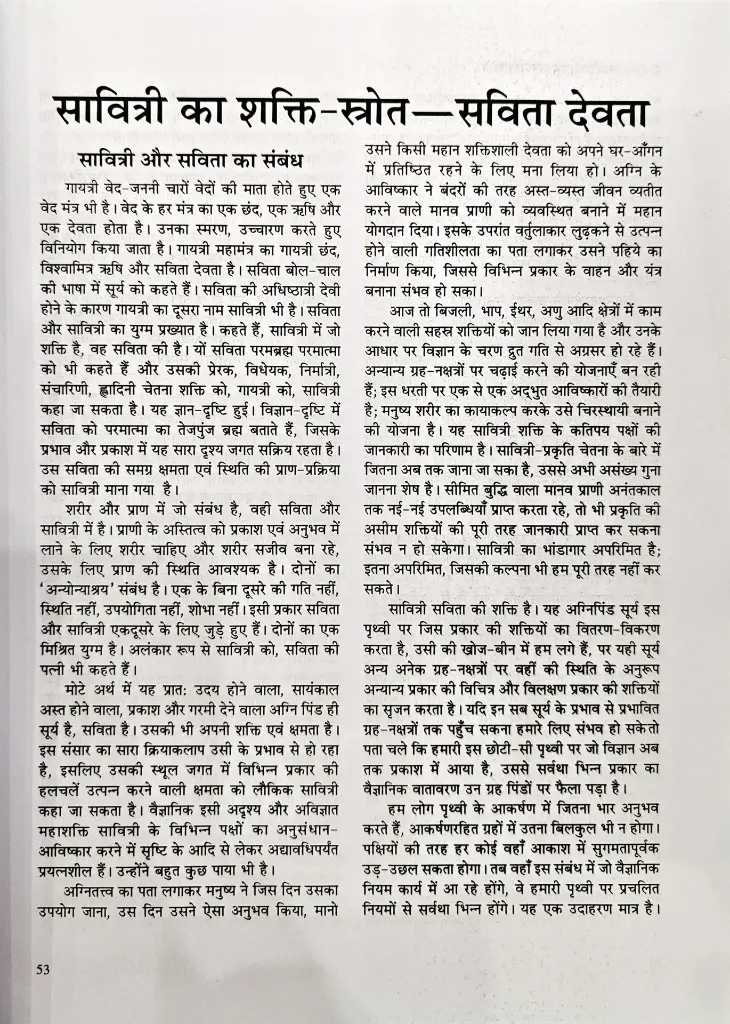 सावित्री कुंडलीनी एवं तंत्र (8).webp