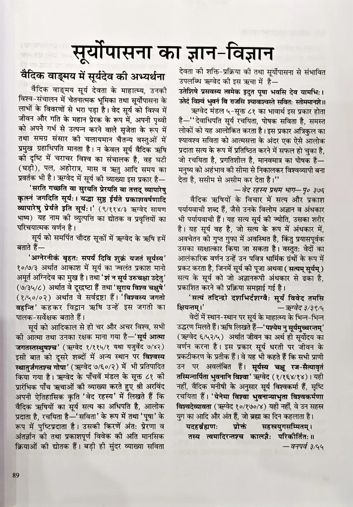 सावित्री कुंडलीनी एवं तंत्र (9).webp