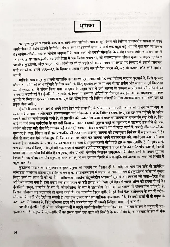 सावित्री कुंडलीनी एवं तंत्र (2).webp