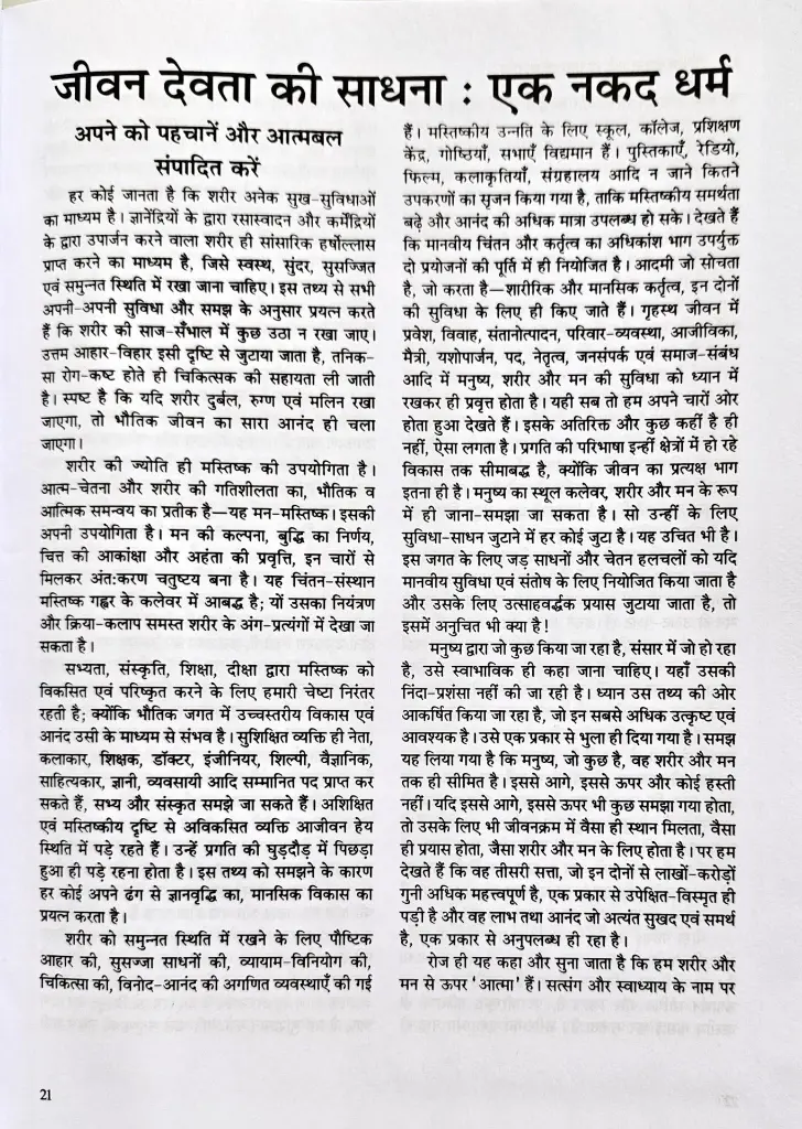 जीवन देवता की साधना-आराधना  (7).webp