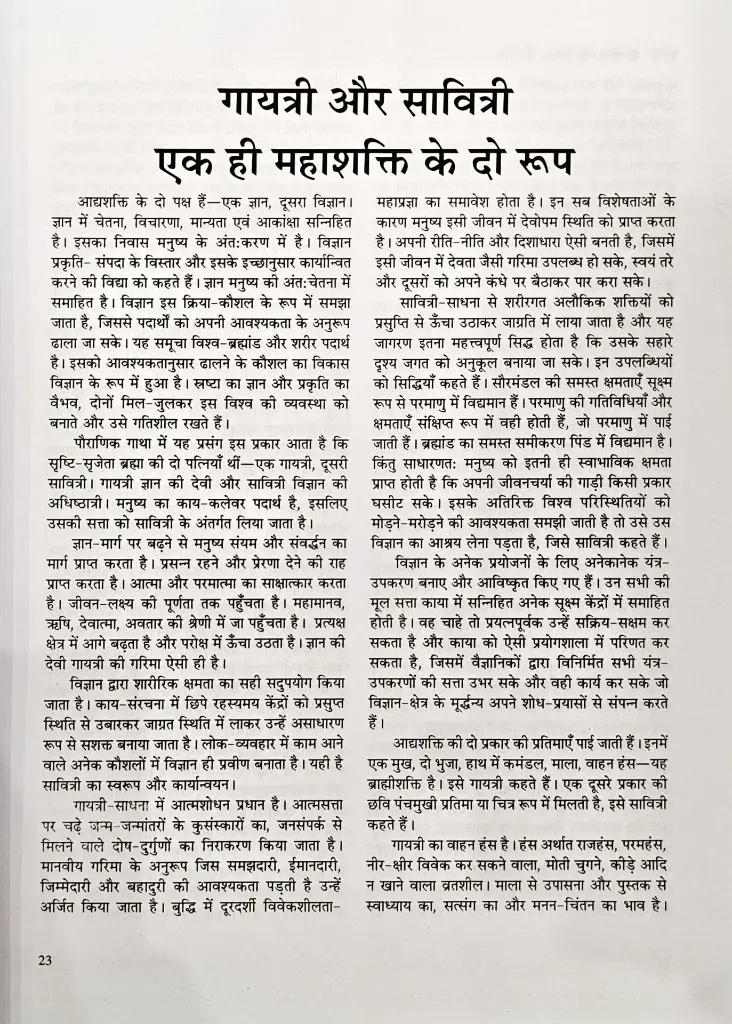 सावित्री कुंडलीनी एवं तंत्र (7).webp