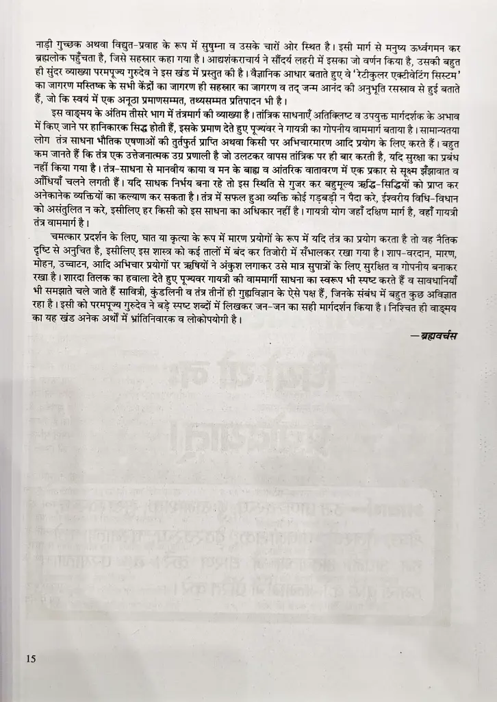 सावित्री कुंडलीनी एवं तंत्र (3).webp