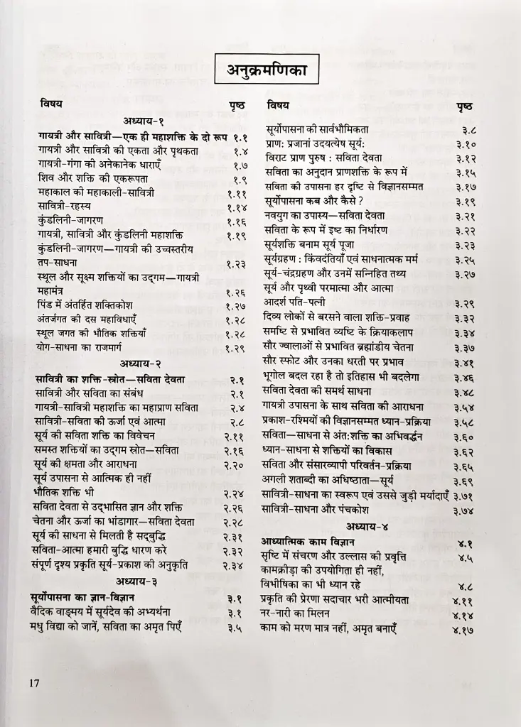 सावित्री कुंडलीनी एवं तंत्र (4).webp
