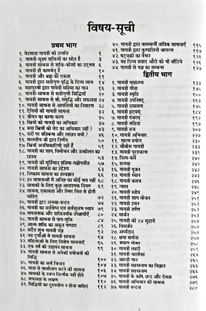 Gaytri mahavigyan (3).webp