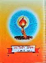 Gaytri mahavigyan (2).webp