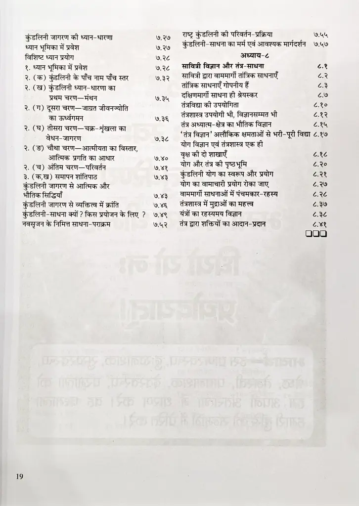 सावित्री कुंडलीनी एवं तंत्र (6).webp