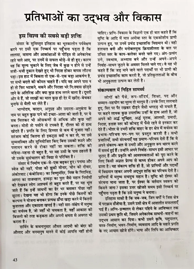 सूक्ष्मीकारण एवं उज्जवल भविष्य का अवतरण १ (7).webp