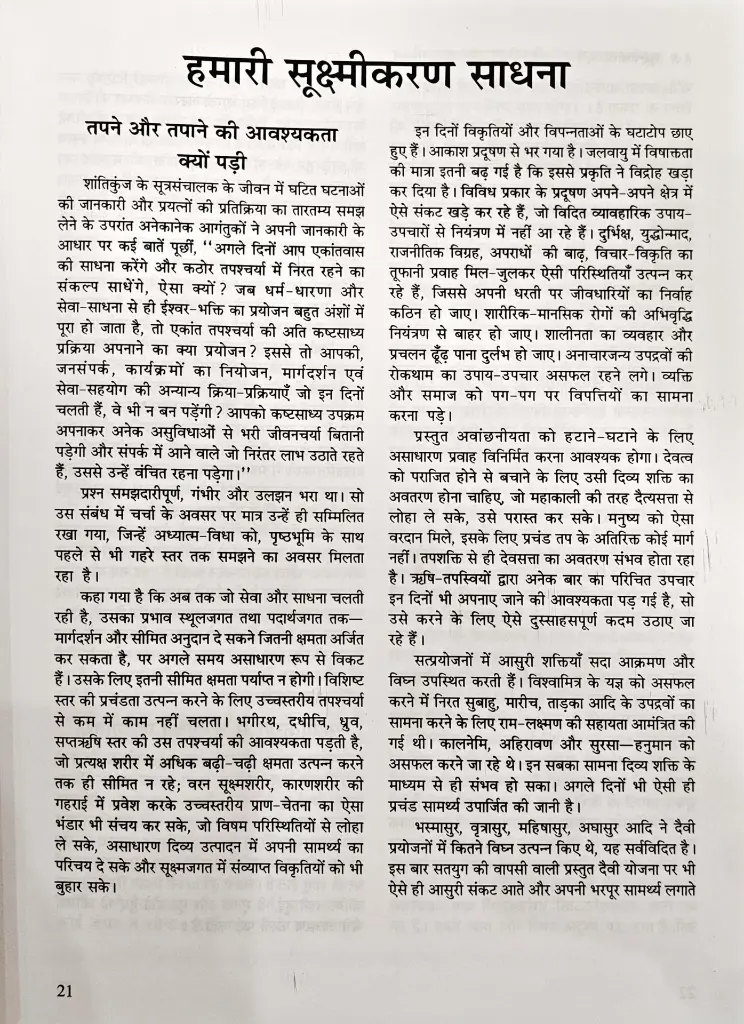 सूक्ष्मीकारण एवं उज्जवल भविष्य का अवतरण १ (6).webp