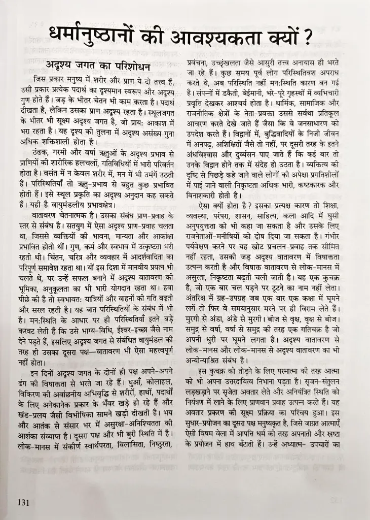 सूक्ष्मीकारण एवं उज्जवल भविष्य का अवतरण १ (9).webp