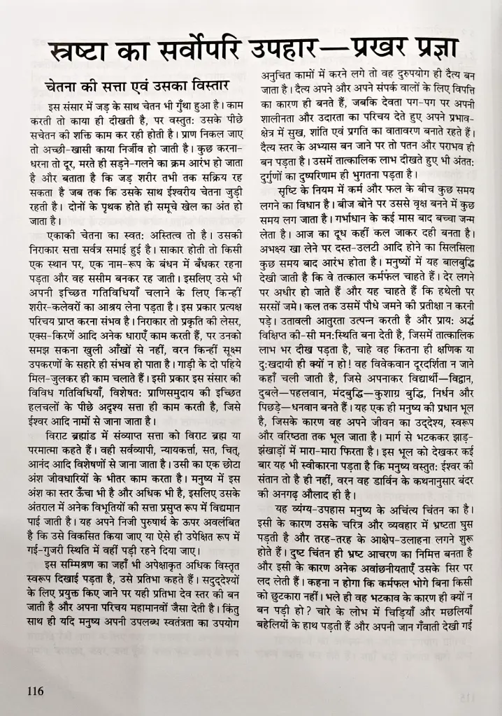 सूक्ष्मीकारण एवं उज्जवल भविष्य का अवतरण १ (8).webp
