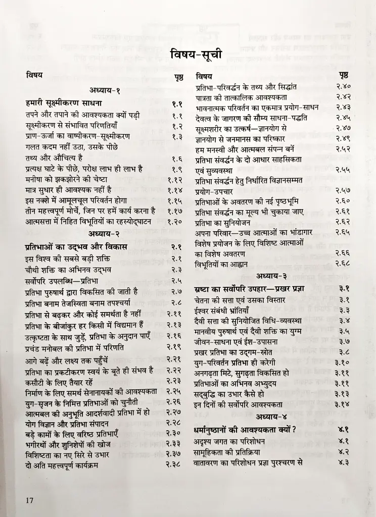 सूक्ष्मीकारण एवं उज्जवल भविष्य का अवतरण १ (4).webp